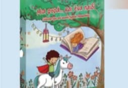 Παρουσίαση βιβλίου των μικρών Αχαιών παραμυθάδων «Μια φορά… και ένα παιδί»