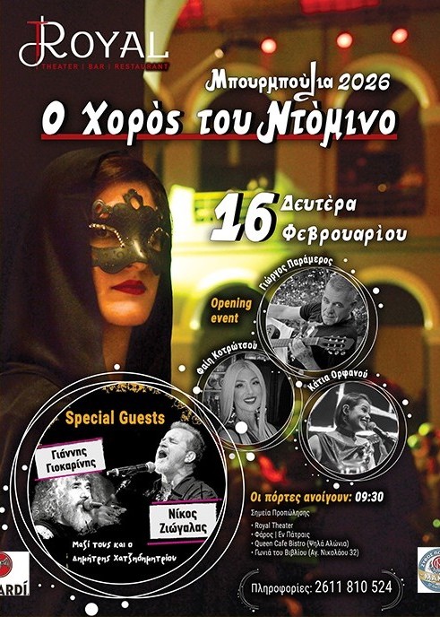 Τα «Μπουρμπούλια» επιστρέφουν στο Πατρινό Καρναβάλι