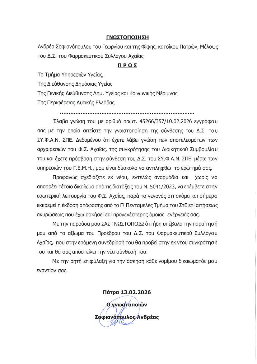 Αχαΐα: Παραιτήθηκε από Πρόεδρος των Φαρμακοποιών ο Ανδρέας Σοφιανόπουλος