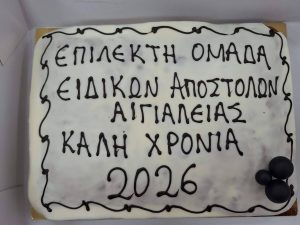 Η ΕΠΟΜΕΑ Αιγιαλείας για μια δημιουργική και επιτυχημένη χρονιά ΦΩΤΟ 29 Η ΕΠΟΜΕΑ Αιγιαλείας για μια δημιουργική και επιτυχημένη χρονιά ΦΩΤΟ