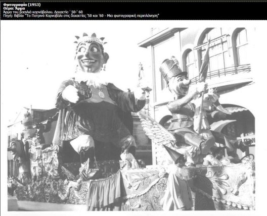 Το Λύκειο Ελληνίδων Πατρών για το Καρναβάλι στο Εθνικό Ευρετήριο Άυλης Πολιτιστικής Κληρονομιάς ΦΩΤΟ