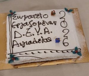 Κοντά στους εργαζόμενους η ΔΕΥΑ Αιγιάλειας ΦΩΤΟ 29 Κοντά στους εργαζόμενους η ΔΕΥΑ Αιγιάλειας ΦΩΤΟ