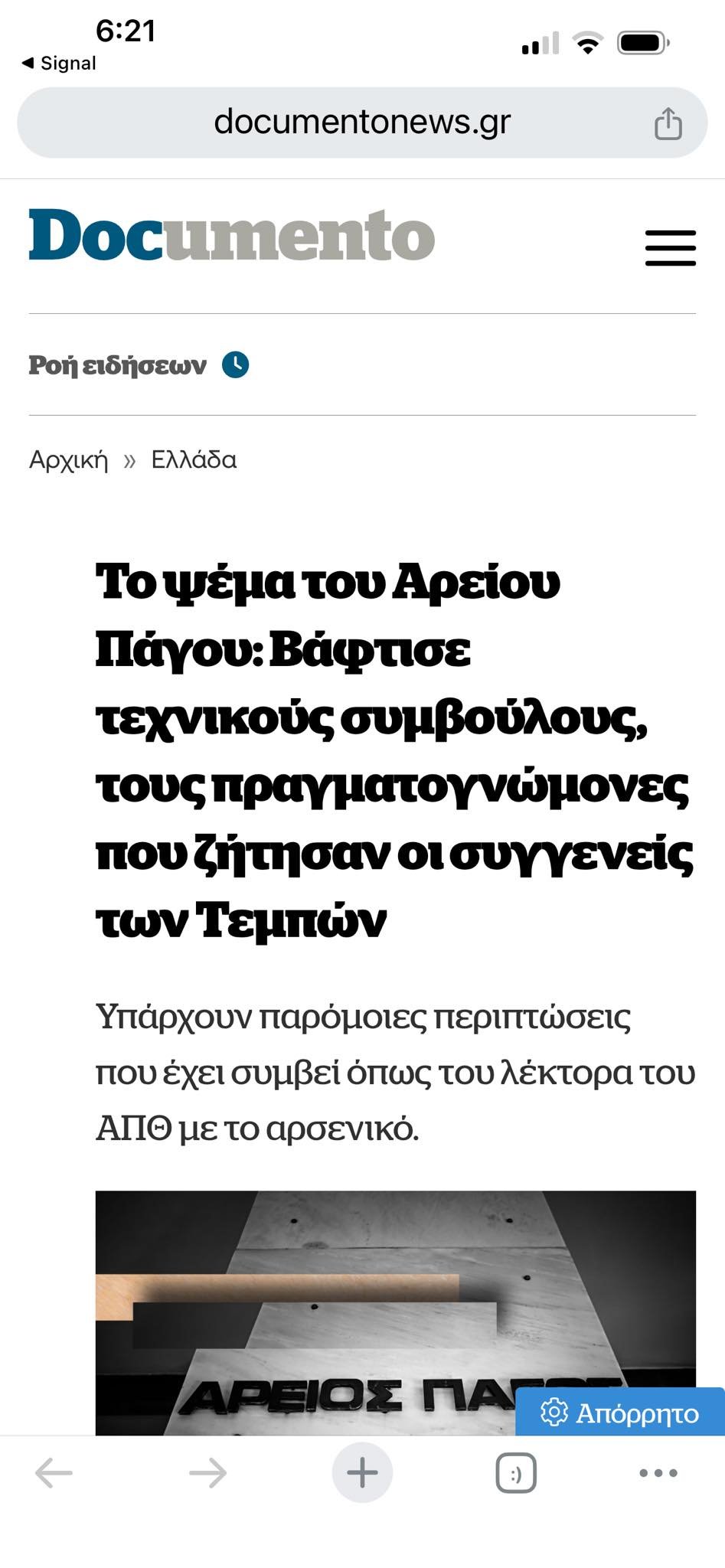 Καρυστιανού: «Η απόλυτη ύβρις» οι εκταφές θυμάτων των Τεμπών: