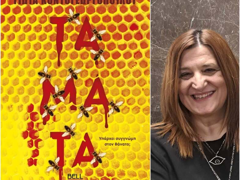 Η Γιώτα Κοντογεωργοπούλου παρουσιάζει το νέο της βιβλίο «Τάματα», στην Πάτρα