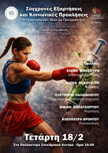 Εκδήλωση κατά των ναρκωτικών στο Αίγιο, με τον τ. Αρχηγό της ΕΛΑΣ Ι. Ραχωβίτσα ΦΩΤΟ