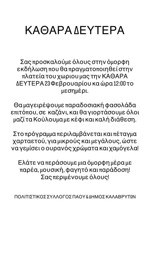 Αχαΐα: Πού θα γιορτάσετε την Καθαρή Δευτέρα - Οδηγός για τα Κούλουμα 2026 28 Αχαΐα: Πού θα γιορτάσετε την Καθαρή Δευτέρα - Οδηγός για τα Κούλουμα 2026
