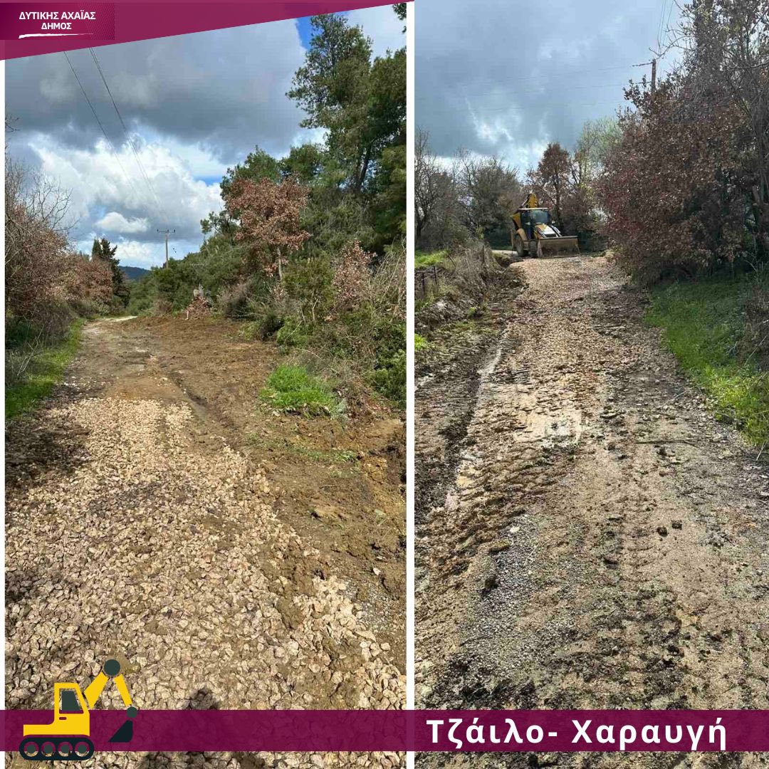 Δυτική Αχαΐα: Αποκατάσταση αγροτόδρομων μετά την κακοκαιρία ΦΩΤΟ