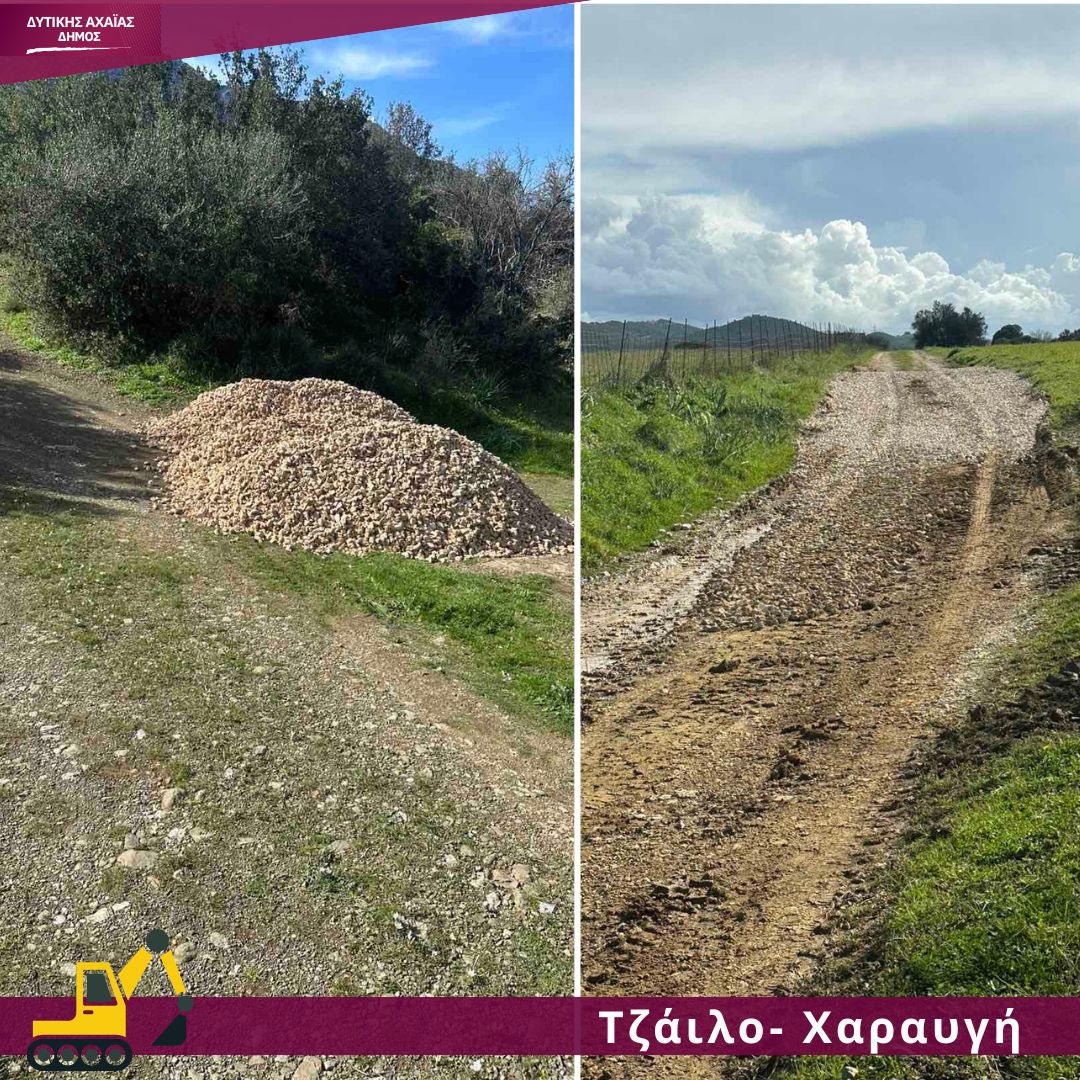 Δυτική Αχαΐα: Αποκατάσταση αγροτόδρομων μετά την κακοκαιρία ΦΩΤΟ