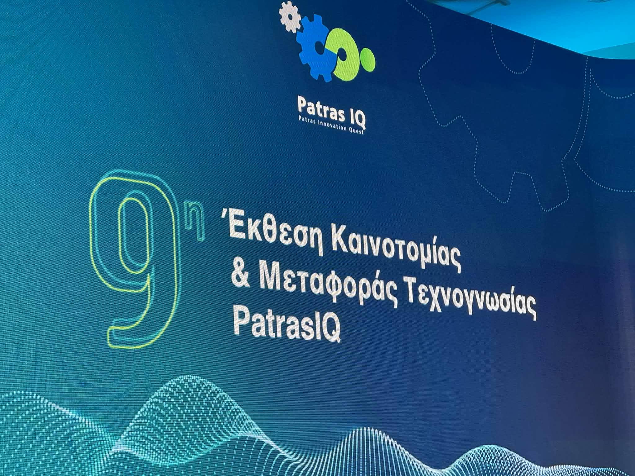 Εγκαινιάστηκε η 9η Έκθεση Καινοτομίας και Μεταφοράς Τεχνογνωσίας Patras IQ ΦΩΤΟ