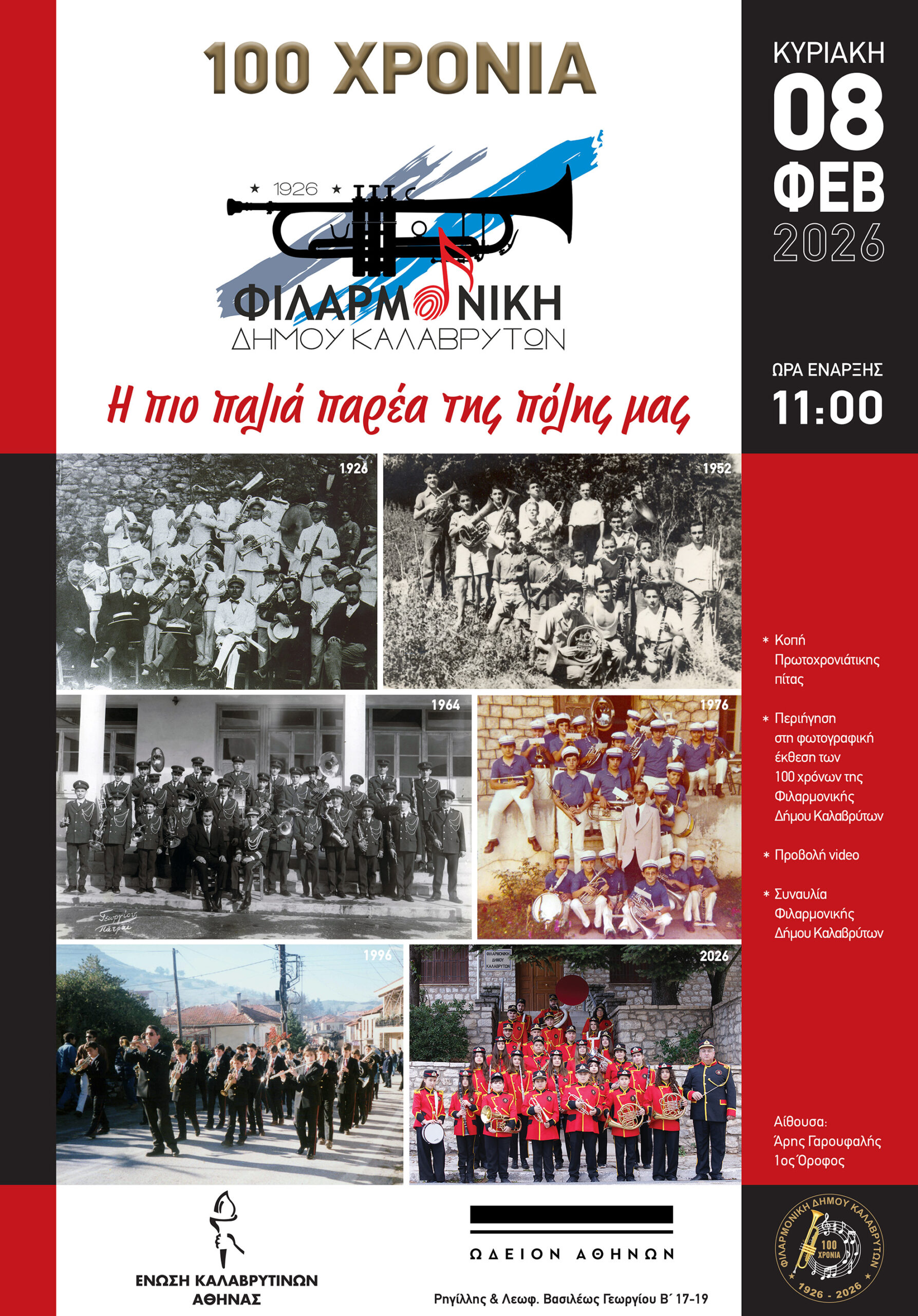 Τιμάται η Φιλαρμονική του Δήμου Καλαβρύτων για τα100 χρόνια της 29 Τιμάται η Φιλαρμονική του Δήμου Καλαβρύτων για τα100 χρόνια της