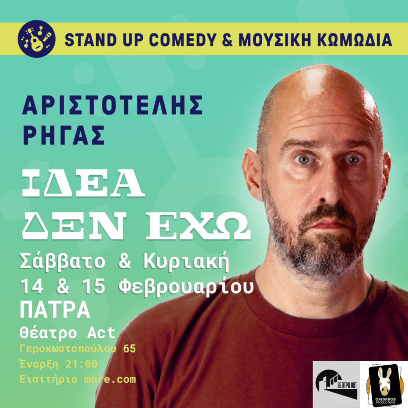 Ο Αριστοτέλης Ρήγας με Stand up comedy και τη μουσική κωμωδία «Ιδέα δεν έχω» ΒΙΝΤΕΟ
