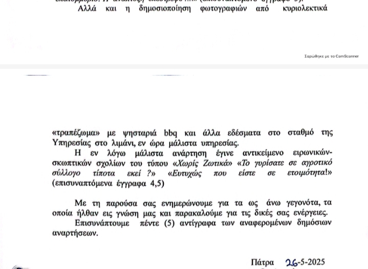 Πάτρα: «Κουκουλώνει» το τσιμπούσι το ΕΚΑΒ...χωρίς ΕΔΕ - Αποκαλυπτικά έγγραφα «καίνε» Διοίκηση, Εργαζόμενους, Συνδικαλιστές