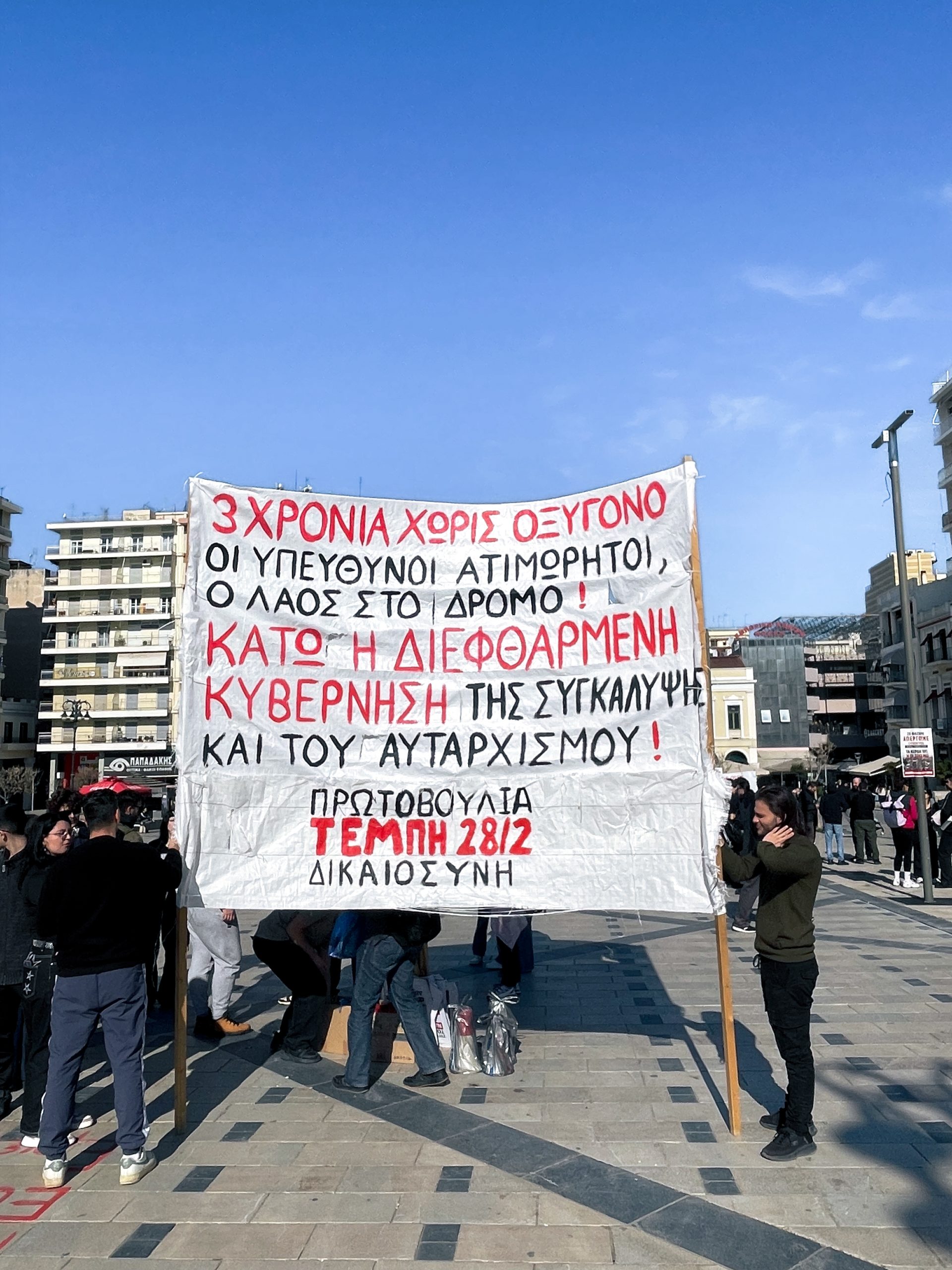 Πάτρα «Η Πρωτοβουλία Τέμπη 28/2 Δικαιοσύνη» στον αγώνα ΦΩΤΟ