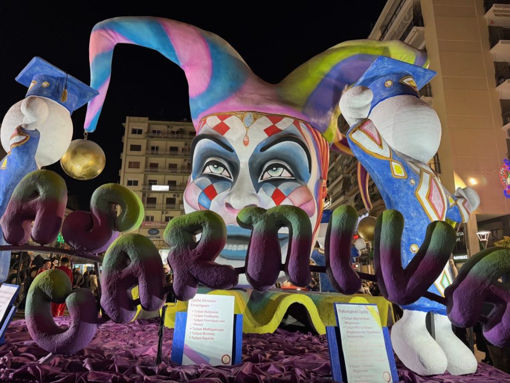 Δυναμικά το Πανεπιστήμιο Πατρών στο Καρναβάλι