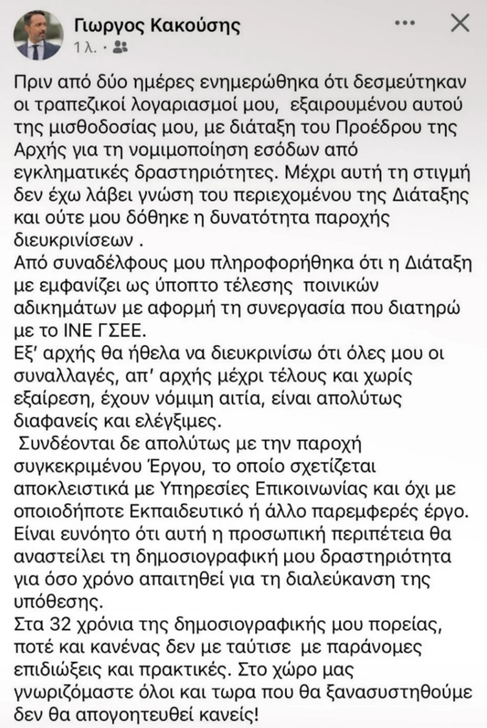 Αποχώρηση Κακούση από τη δημοσιογραφία μετά τις εξελίξεις στην υπόθεση Παναγόπουλου 29 Αποχώρηση Κακούση από τη δημοσιογραφία μετά τις εξελίξεις στην υπόθεση Παναγόπουλου