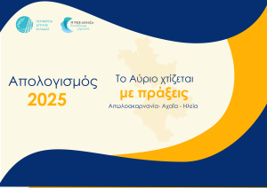 «Η Δυτική Ελλάδα σε νέα αφετηρία» - Ο Νεκτάριος Φαρμάκης στον απολογισμό του 2025 ΦΩΤΟ - ΠΙΝΑΚΕΣ 44 «Η Δυτική Ελλάδα σε νέα αφετηρία» - Ο Νεκτάριος Φαρμάκης στον απολογισμό του 2025 ΦΩΤΟ - ΠΙΝΑΚΕΣ