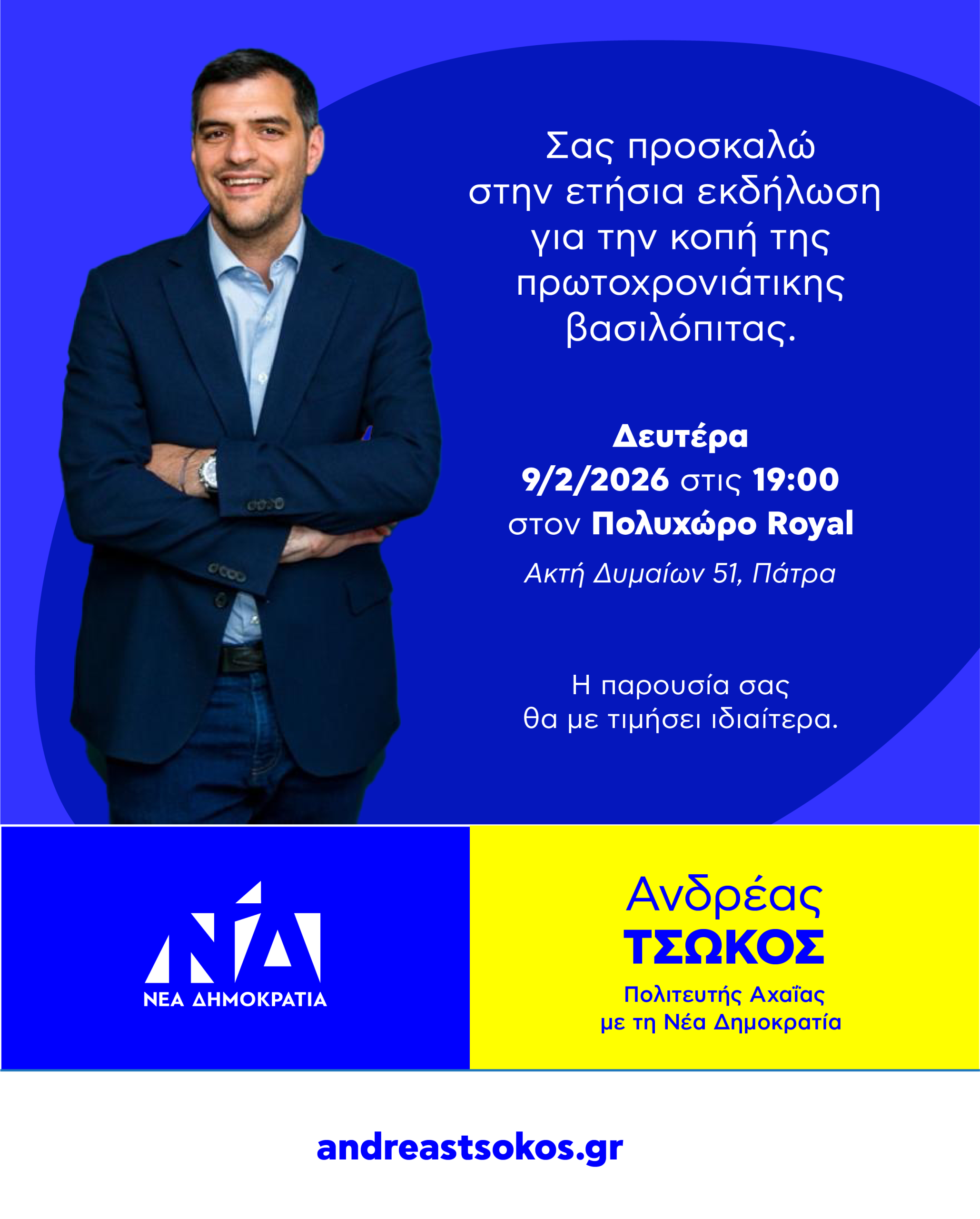 Πάτρα: Ο Ανδρέας Τσώκος της ΝΔ σε πολιτική εκδήλωση 25 Πάτρα: Ο Ανδρέας Τσώκος της ΝΔ σε πολιτική εκδήλωση