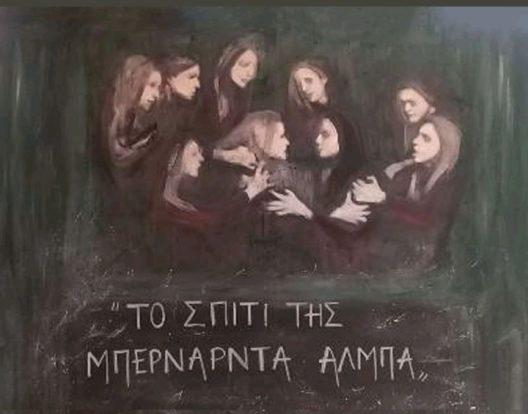 Η θεατρική παράσταση «Το σπίτι της Μπερνάρντα Άλμπα» από τον ΟΤΕ Πάτρας