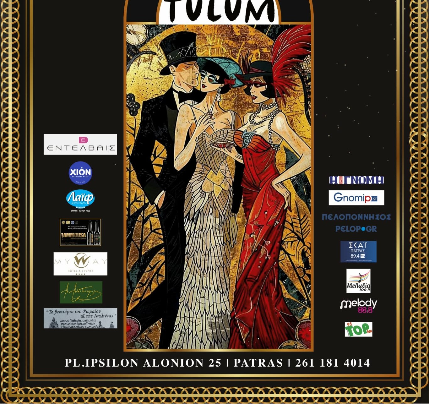 Ο θρυλικός χορός με άρωμα BELLE EPOQUE εποχής επιστρέφει…