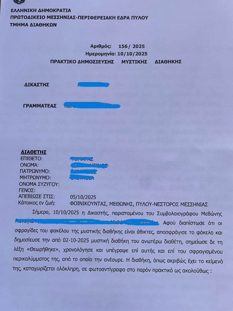 Εγκλημα Φοινικούντα: Ποιος και γιατί κατέθεσε αγωγή κατά του προφυλακισθέντος ανιψιού