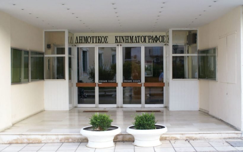 Αίγιο: Εκλεισε ο Κινηματογράφος «Απόλλων» γιατί ο Δήμος...δεν έχει μία!