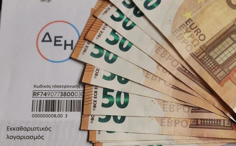 Ολα όσα πρέπει να γνωρίζετε για τα τιμολόγια ρεύματος της ΔΕΗ για τον Φεβρουάριο