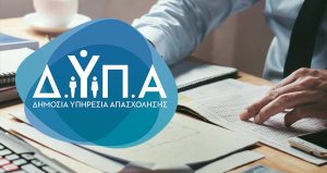 ΔΥΠΑ: Διευρύνεται η λίστα προγραμμάτων κατάρτισης για ψηφιακές και πράσινες δεξιότητες για εργαζόμενους