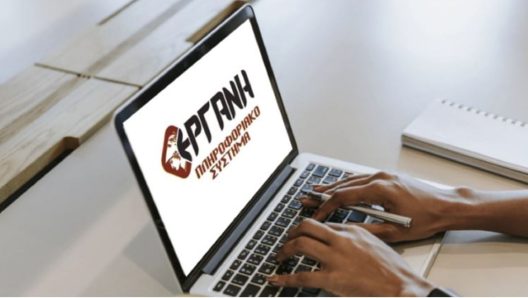 ΕΡΓΑΝΗ ΙΙ: Πότε ξεκινά η εφαρμογή της – Όσα αλλάζουν για εργαζόμενους και εργοδότες