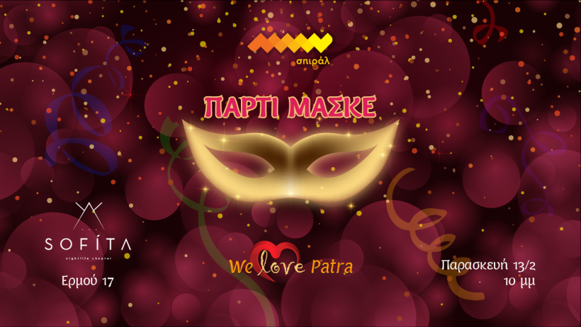 «We love Patra» του Καρναβαλικού το πάρτι του Ψωμά