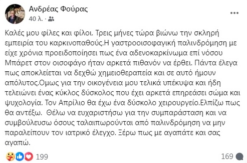 Αχαΐα: Η εξομολόγηση του Ανδρέα Φούρα για τον...καρκίνο