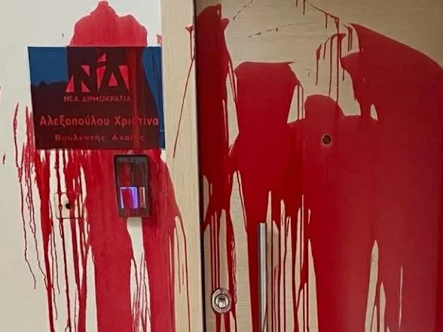 Πάτρα: Επίθεση με μπογιές στο Πολιτικό Γραφείο της Αλεξοπούλου - Τι λέει η ίδια - Καταδικάζουν ΝΔ Αχαΐας και Πρόεδρος Βουλής ΦΩΤΟ 33 Πάτρα: Επίθεση με μπογιές στο Πολιτικό Γραφείο της Αλεξοπούλου – Τι λέει η ίδια – Καταδικάζουν ΝΔ Αχαΐας και Πρόεδρος Βουλής ΦΩΤΟ