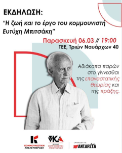«Η ζωή και το έργο του Ευτύχη Μπιτσάκη» από Κομμουνιστικές Κινήσεις της Πάτρας 29 «Η ζωή και το έργο του Ευτύχη Μπιτσάκη» από Κομμουνιστικές Κινήσεις της Πάτρας
