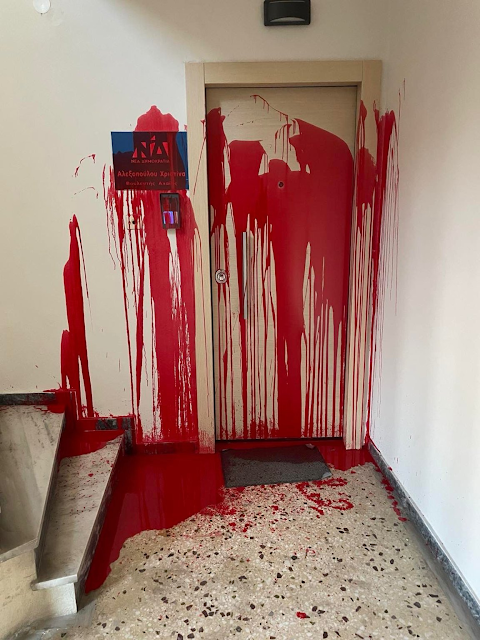 Πάτρα: Επίθεση με μπογιές στο Πολιτικό Γραφείο της Αλεξοπούλου - Τι λέει η ίδια - Καταδικάζουν ΝΔ Αχαΐας και Πρόεδρος Βουλής ΦΩΤΟ