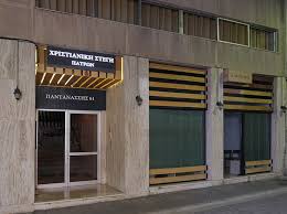 Ελληνική Γλώσσα και Τεχνητή Νοημοσύνη στην Χριστιανική Εστία Πατρών