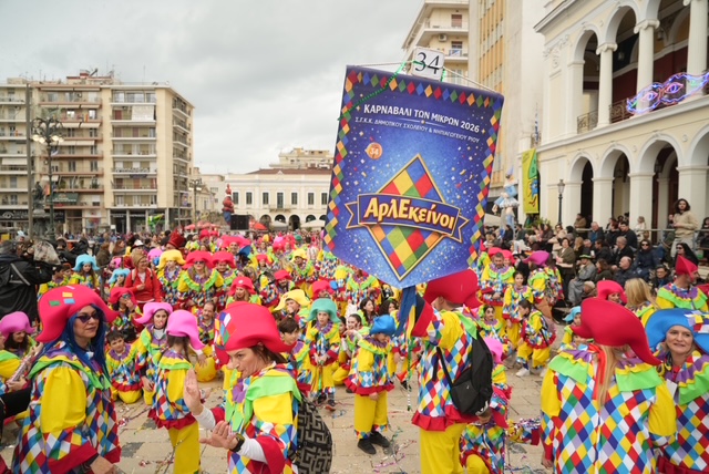 Πάτρα - Καρναβάλι των Μικρών 2026: Χιλιάδες παιδιά πλημμύρισαν την πόλη ΦΩΤΟΡΕΠΟΡΤΑΖ - ΒΙΝΤΕΟ