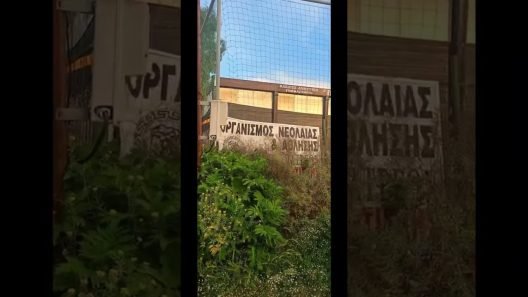 Πάτρα: Πρόστιμο σε υπάλληλο φύλακα του Δήμου, για παρανομία στο Γήπεδο Αλεξιώτισσας ΕΓΓΡΑΦΑ,