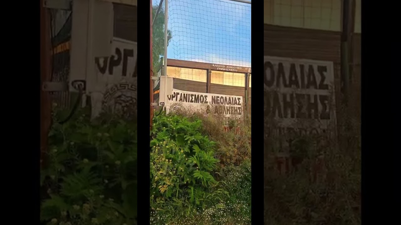 Πάτρα: Πρόστιμο σε υπάλληλο φύλακα του Δήμου, για παρανομία στο Γήπεδο Αλεξιώτισσας ΕΓΓΡΑΦΑ,