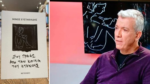 Σε Αχαιό το Κρατικό Βραβείο Μυθιστορήματος 2025 ΒΙΝΤΕΟ