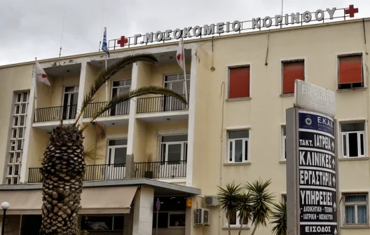 Κόρινθος: Θρίλερ με νεκρό 17χρονο, που μεταφέρθηκε στο Νοσοκομείο 26 Κόρινθος: Θρίλερ με νεκρό 17χρονο, που μεταφέρθηκε στο Νοσοκομείο