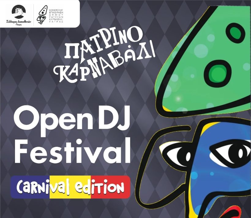 Πάτρα: Την Παρασκευή 20 Φεβρουαρίου το Open DJ Festival στο μπαλκόνι του Δημοτικού Θεάτρου «Απόλλων»