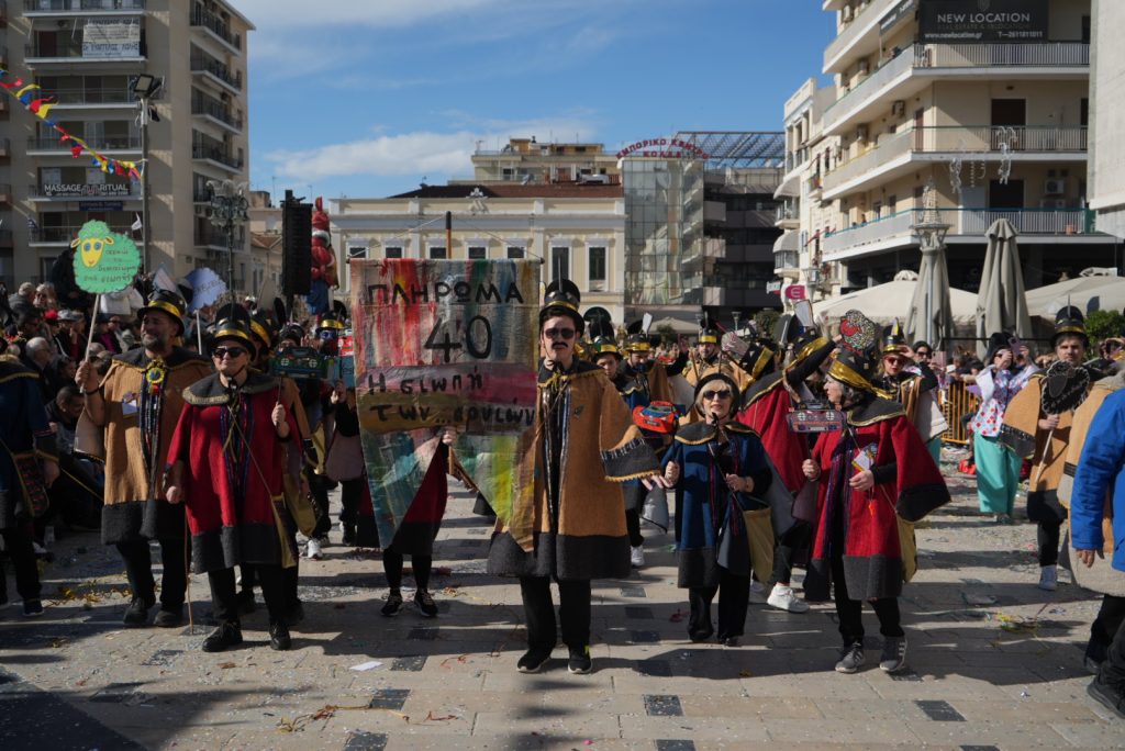 Μεγάλη Παρέλαση Πατρινού Καρναβαλιού 2026: Τα έδωσαν «όλα» τα πληρώματα ΦΩΤΟ 41 Μεγάλη Παρέλαση Πατρινού Καρναβαλιού 2026: Τα έδωσαν «όλα» τα πληρώματα ΦΩΤΟ