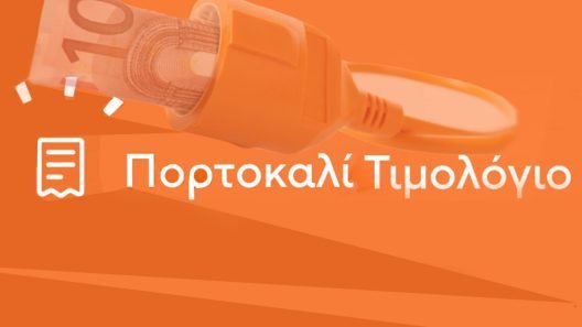 Πορτοκαλί τιμολόγια ρεύματος: Ποιοι καταναλωτές μπορούν να ωφεληθούν