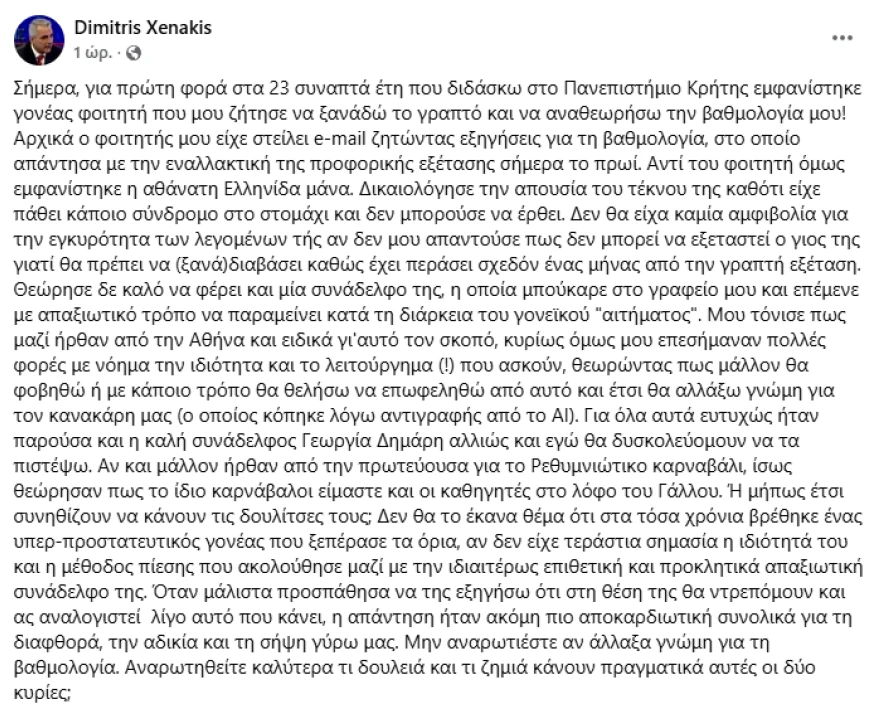 «Εισβολή» μητέρας φοιτητή σε γραφείο καθηγητή στο Ρέθυμνο για αλλαγή βαθμολογίας