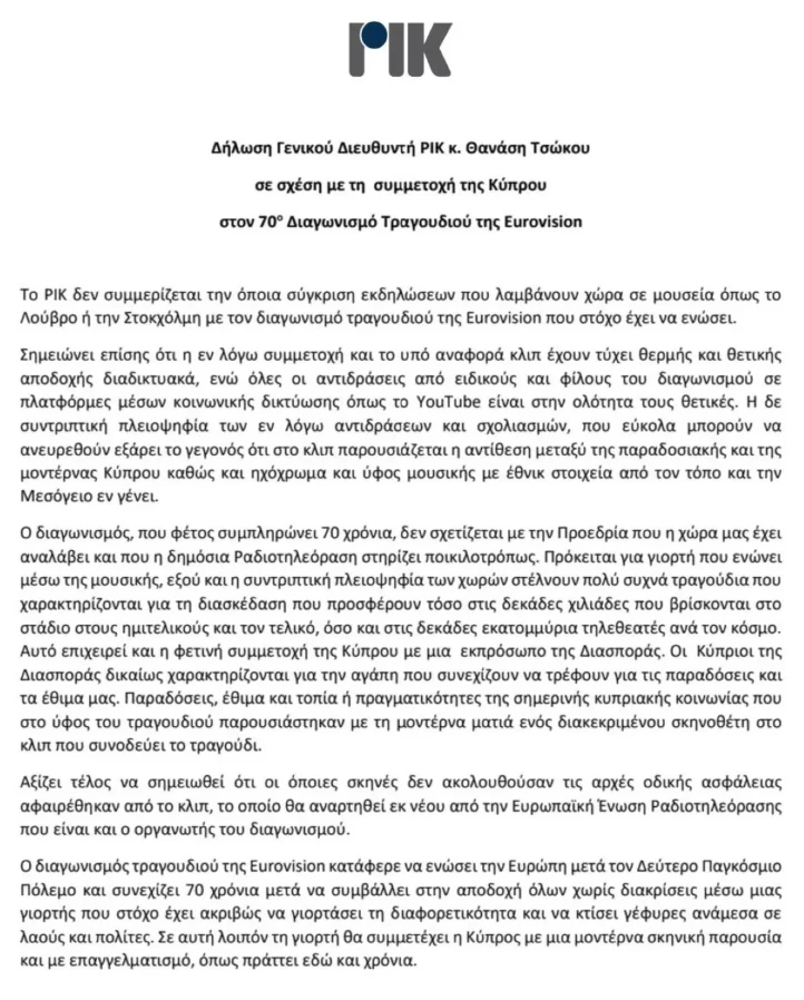 Γιατί το ΡΙΚ έκοψε σκηνές από το video clip του «Jalla» της Eurovision 2026