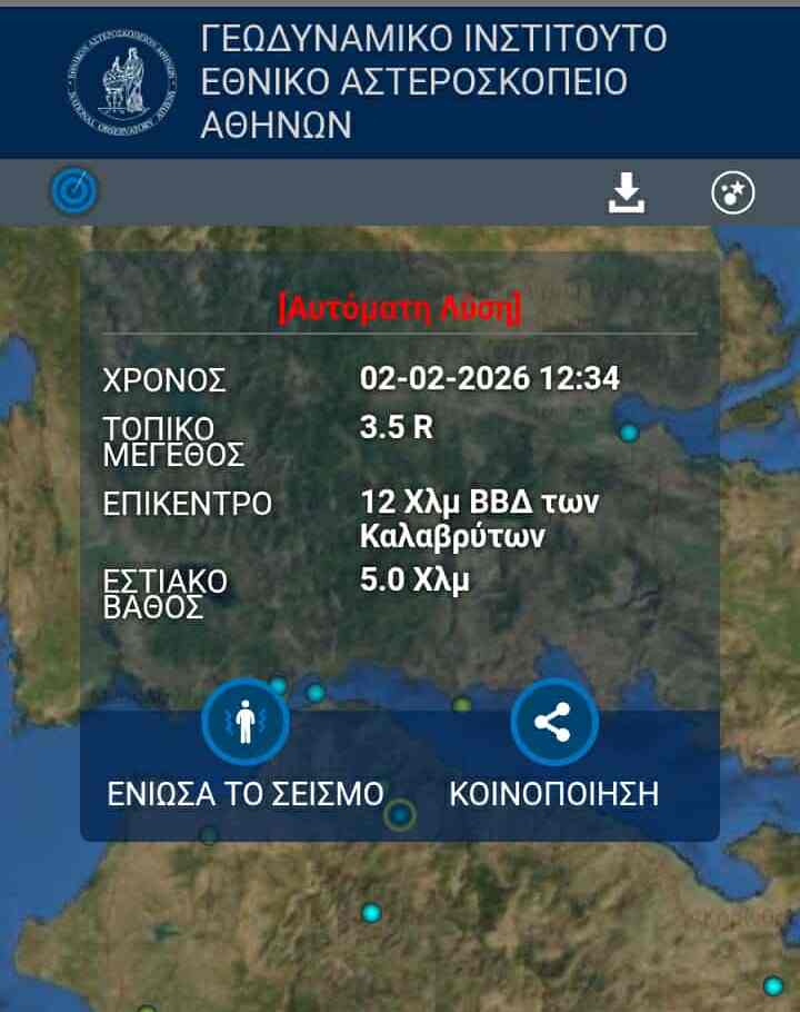 Καλάβρυτα: Ενας «κύριος» σεισμός και πολλές δονήσεις σε λίγες ώρες ΦΩΤΟ 25 Καλάβρυτα: Ενας «κύριος» σεισμός και πολλές δονήσεις σε λίγες ώρες ΦΩΤΟ