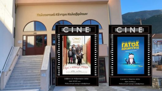 «Βραδιές Κινηματογράφου» στο Πολιτιστικό Κέντρο Καλαβρύτων ΦΩΤΟ
