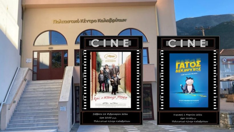 «Βραδιές Κινηματογράφου» στο Πολιτιστικό Κέντρο Καλαβρύτων ΦΩΤΟ