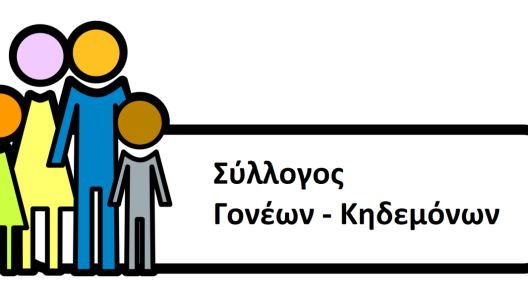 Η Ένωση Συλλόγων Γονέων Αιγιάλειας για το περιστατικό ένοπλης βίας