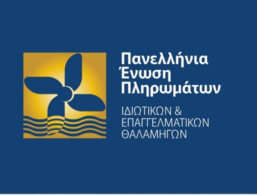 Λύση με παρέμβαση της ΠΕΠΙΕΘ για την αναμονή στα Μητρώα ναυτικών