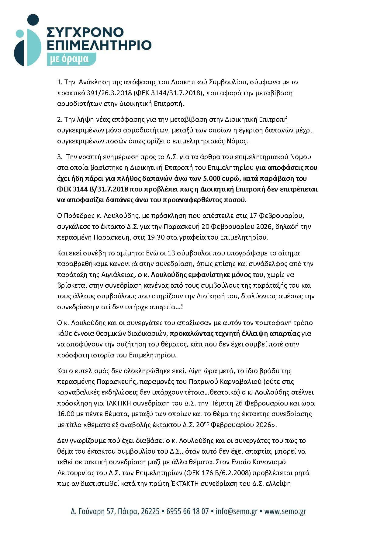 «Ο ευτελισμός δεν ολοκληρώθηκε»